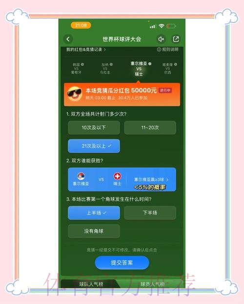 世界杯竞猜最新官方攻略完整指南